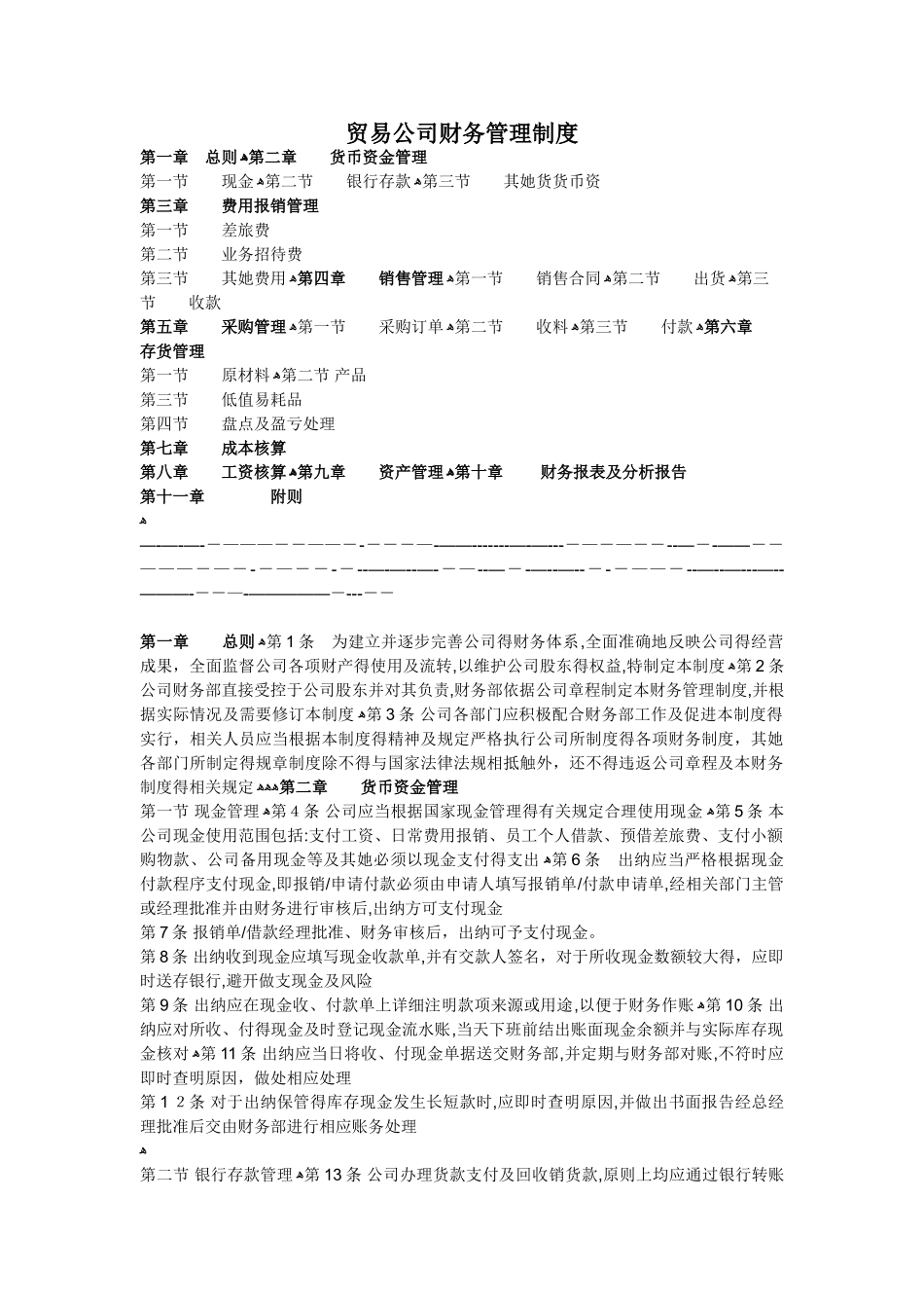 一般皮革贸易财务管理制度_第1页