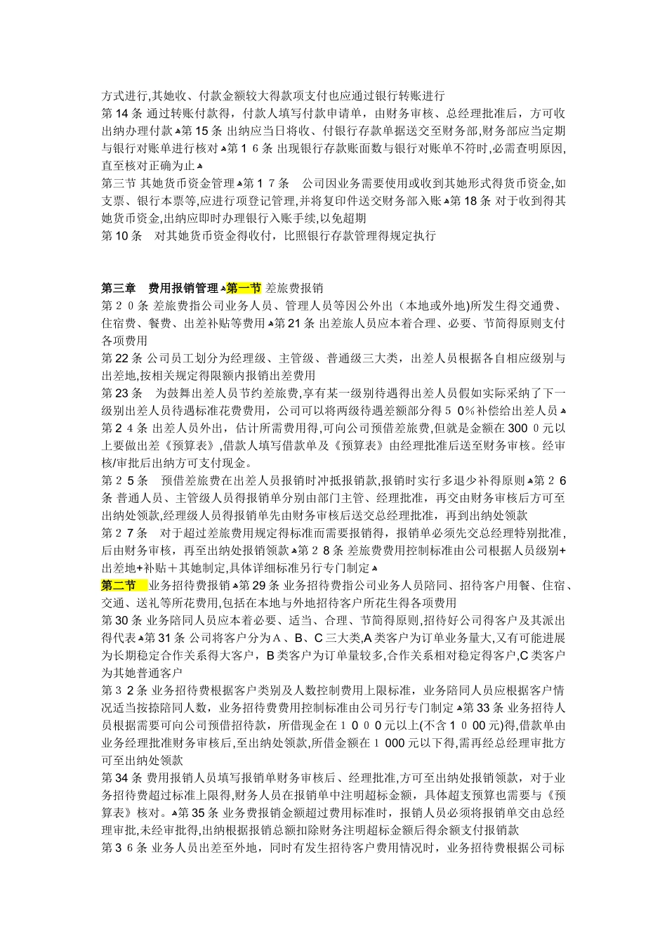 一般皮革贸易财务管理制度_第2页