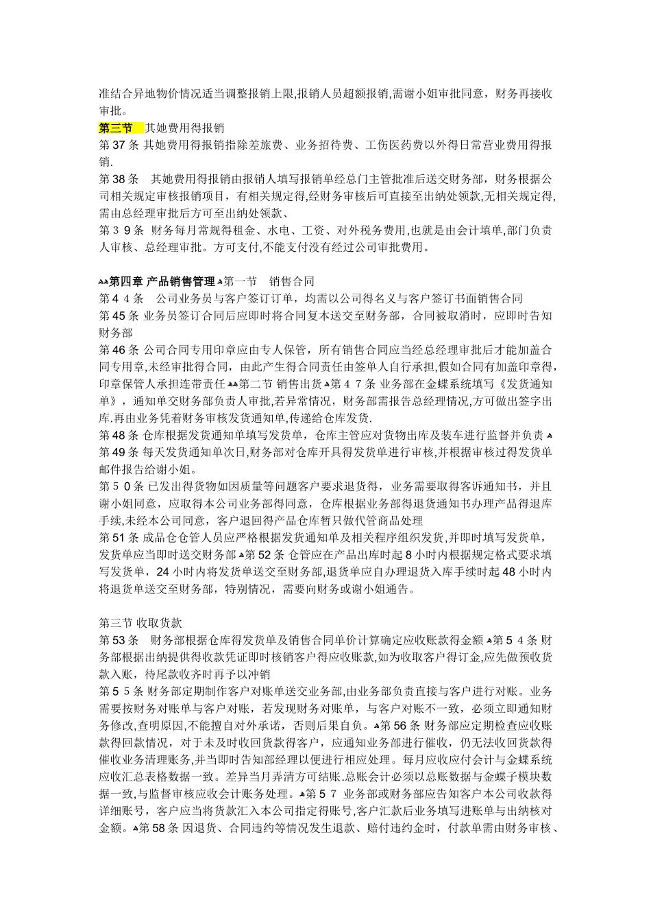 一般皮革贸易财务管理制度_第3页