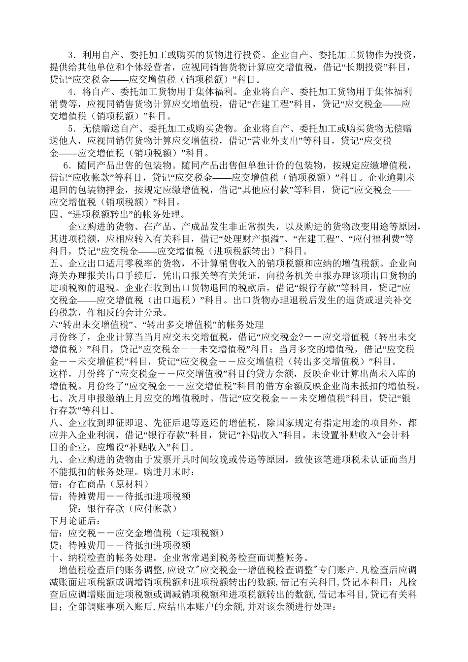 一般纳税人账务处理_第3页