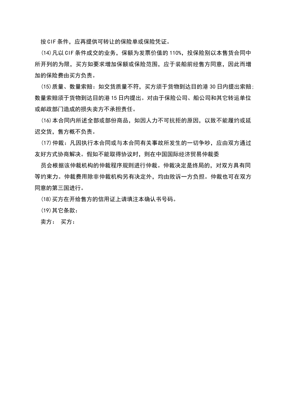 一般货物出口合同_第2页