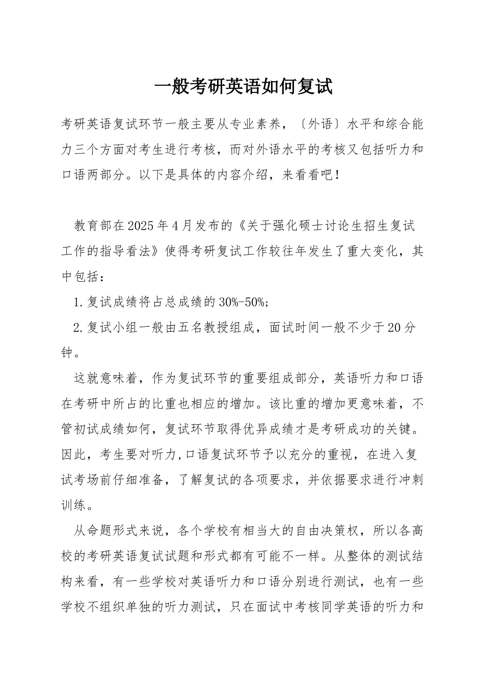 一般考研英语如何复试_第1页