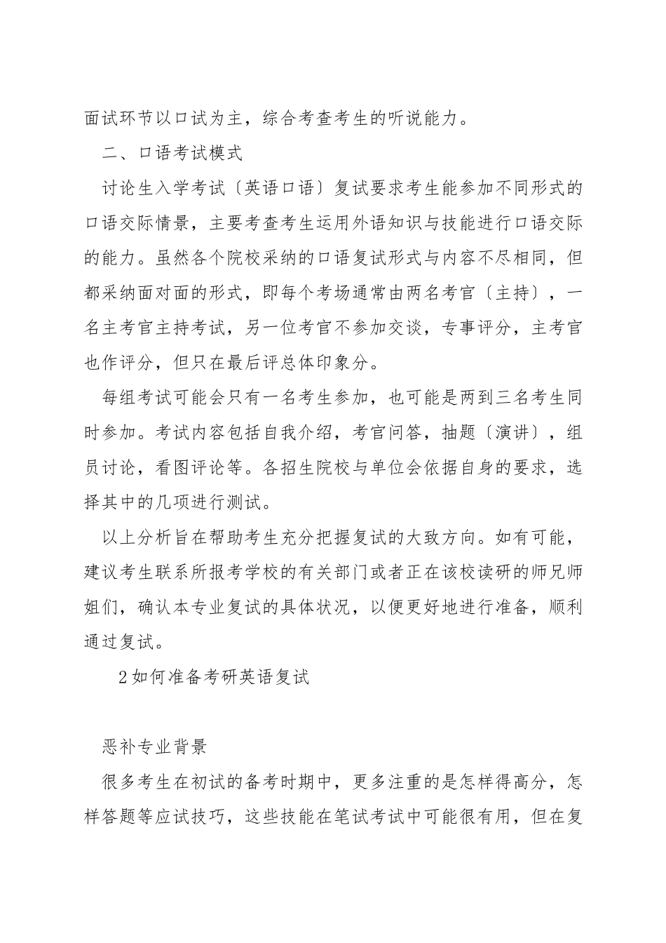 一般考研英语如何复试_第3页