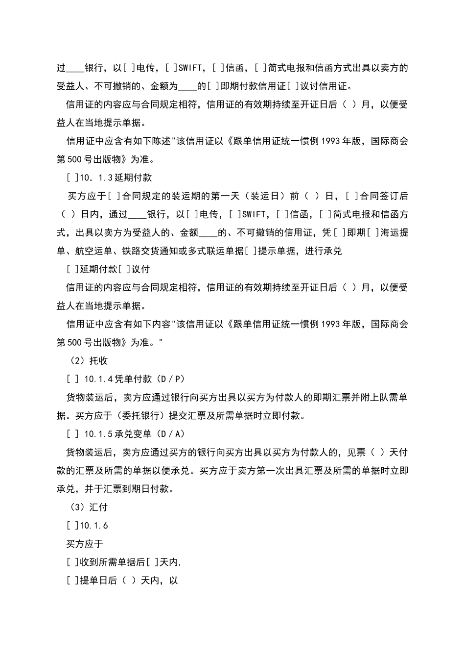 一般货物销售合同示范条款_第3页