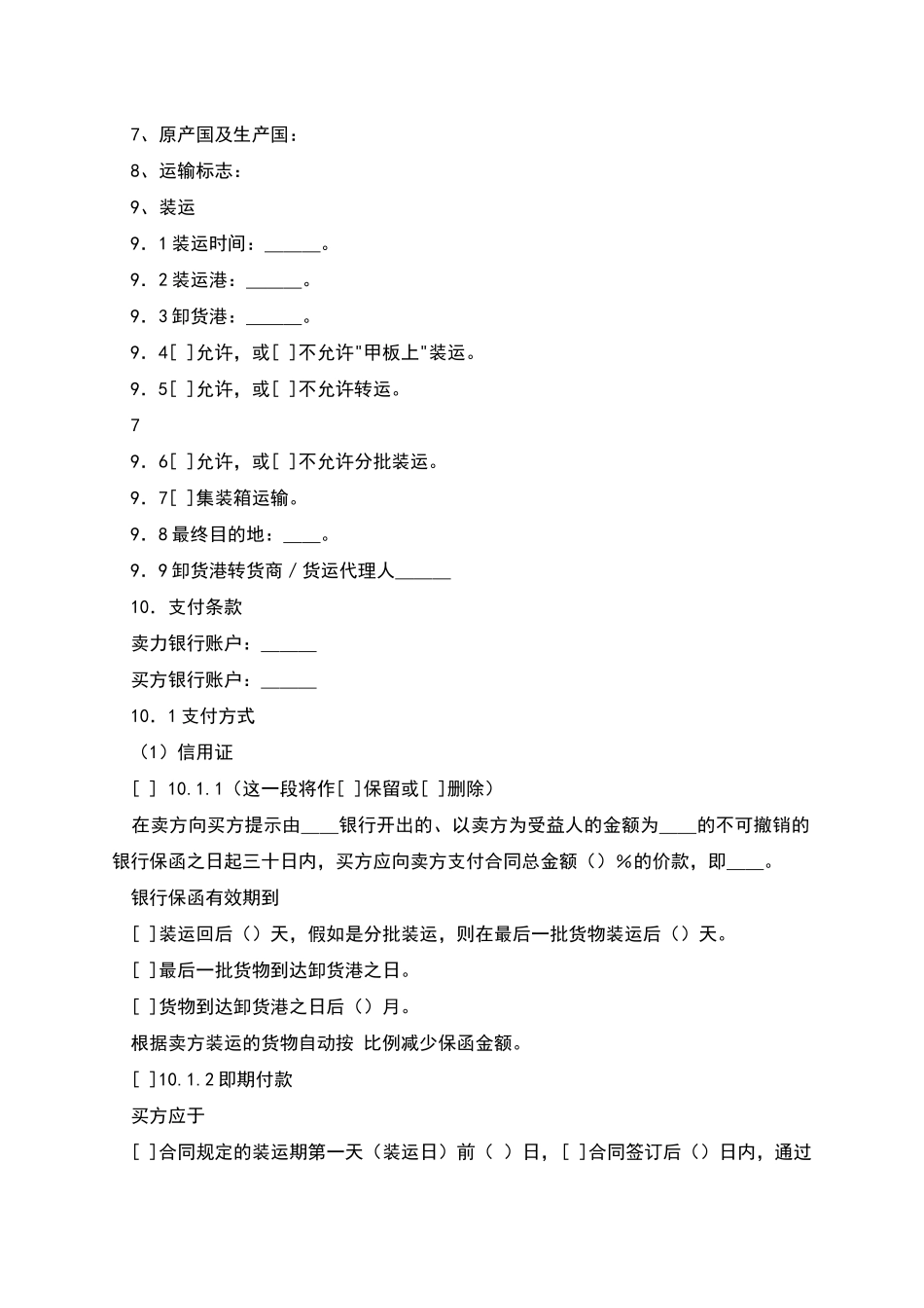 一般货物销售合同_第2页