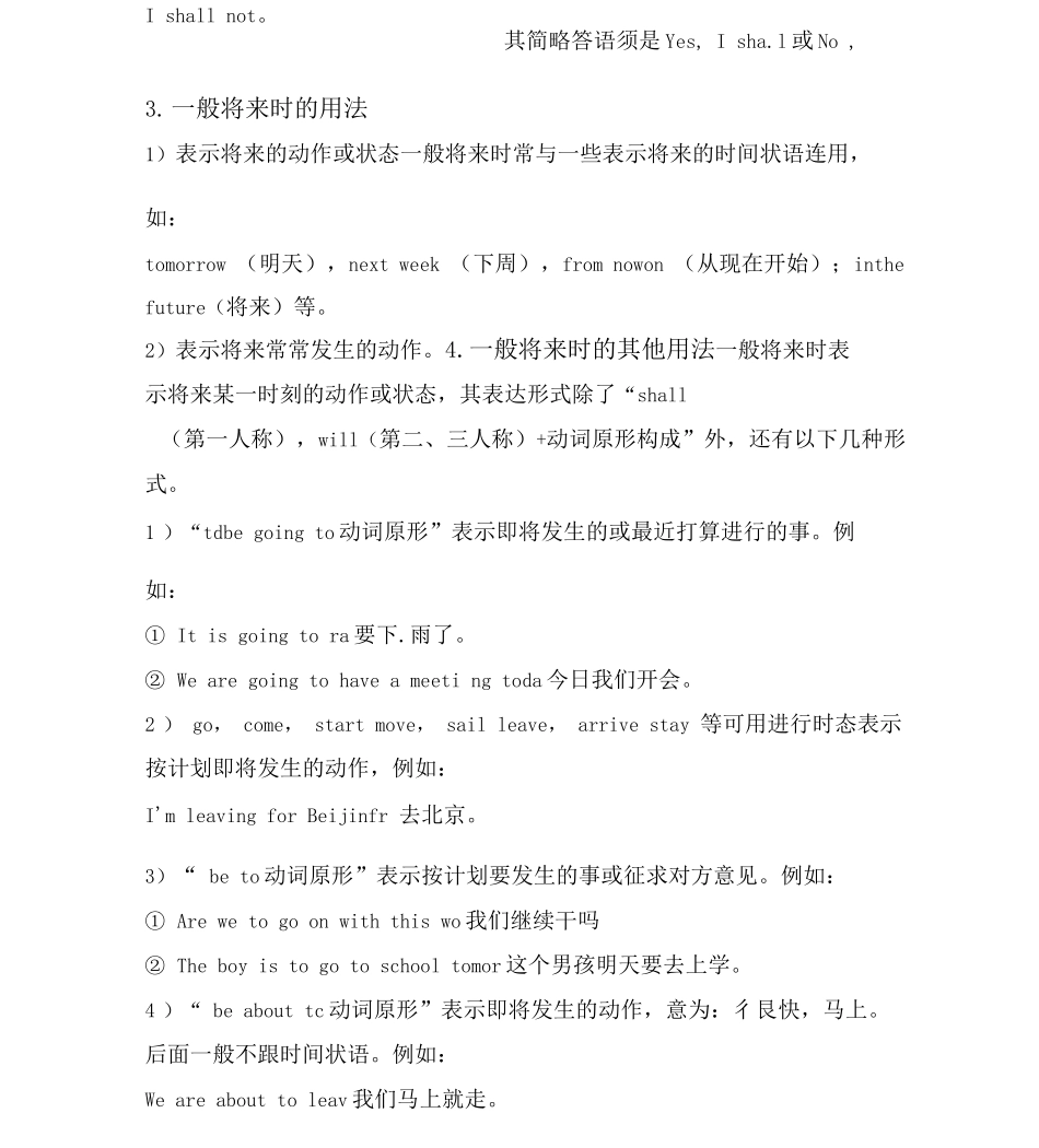 一般过去式结构_第3页