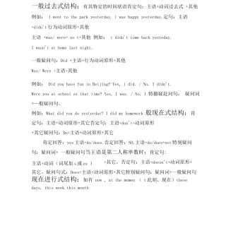 一般过去式结构