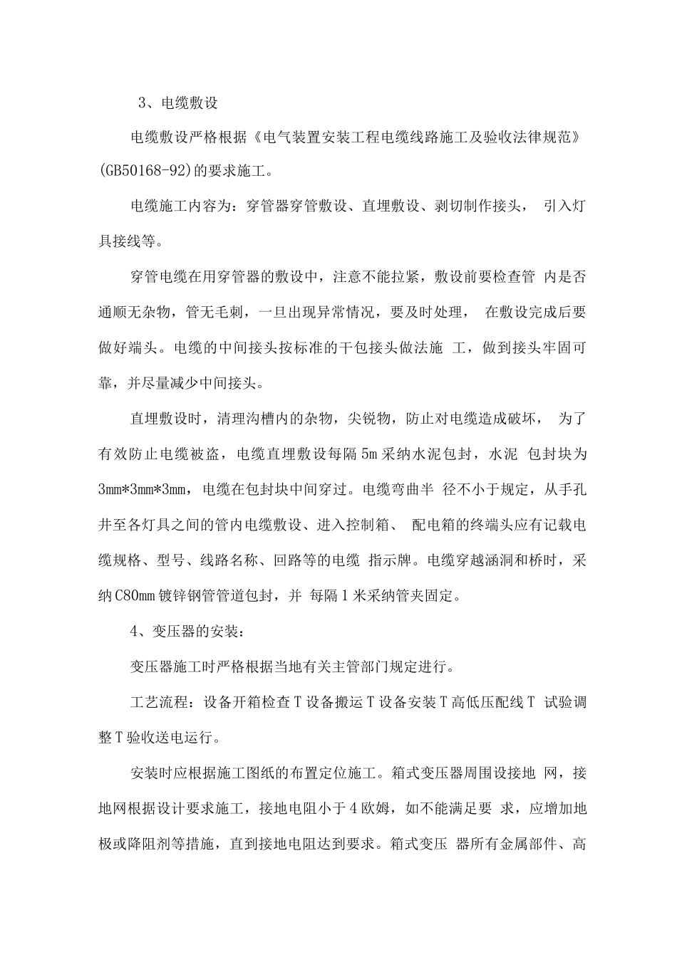 一般路灯工程_第2页