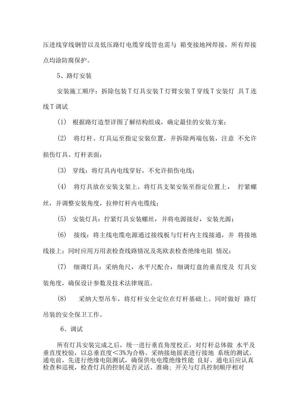 一般路灯工程_第3页