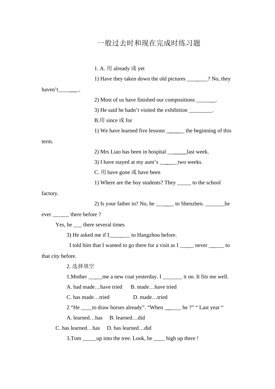 一般过去时和现在完成时练习题-含答案_第2页