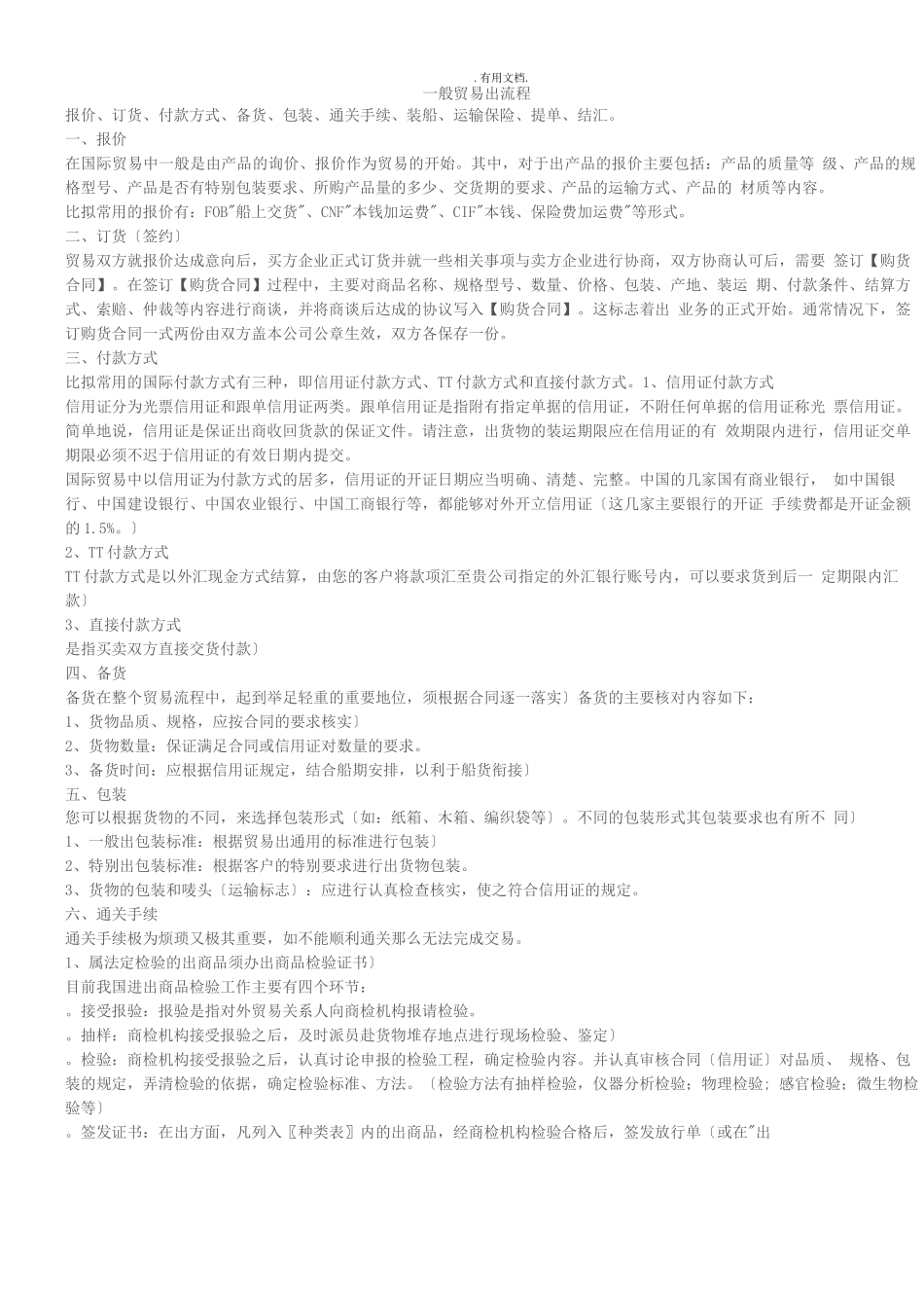 一般贸易出口流程_第1页
