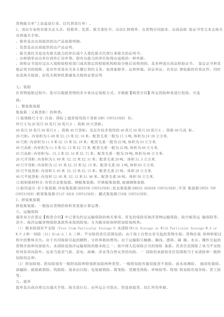 一般贸易出口流程_第2页