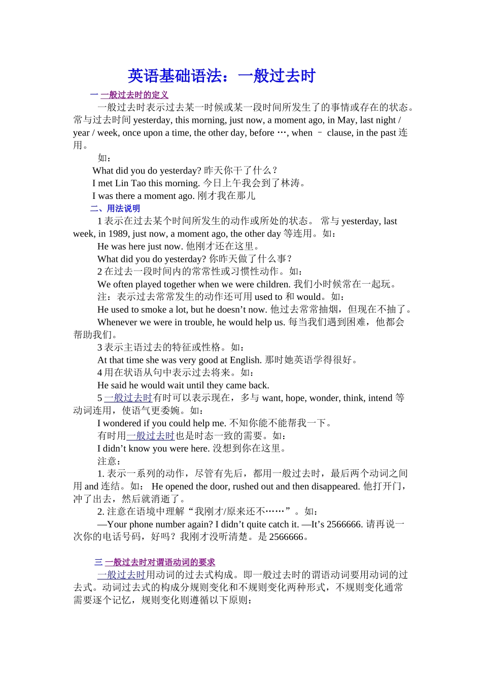 一般过去时及练习题和答案_第2页