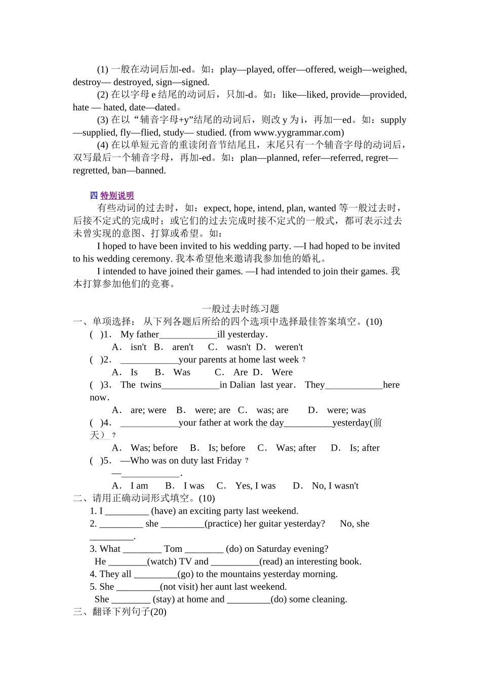 一般过去时及练习题和答案_第3页