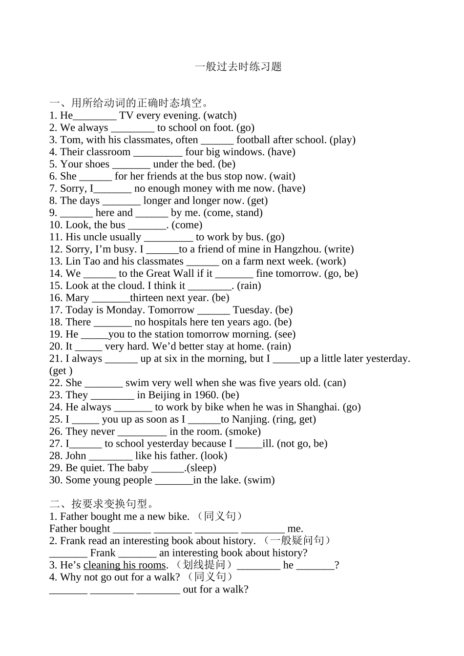 一般过去时练习_第2页