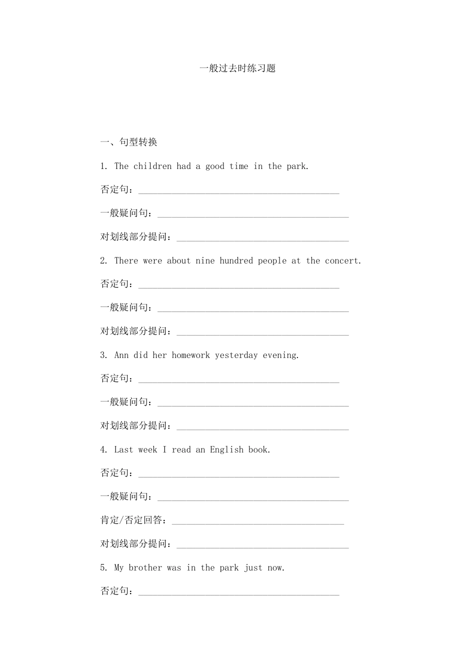 一般过去时练习题小学六年级英语_第2页