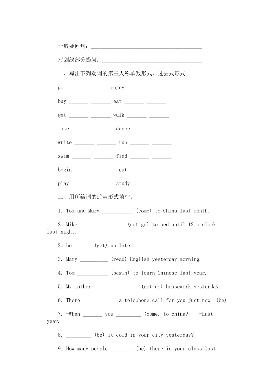 一般过去时练习题小学六年级英语_第3页
