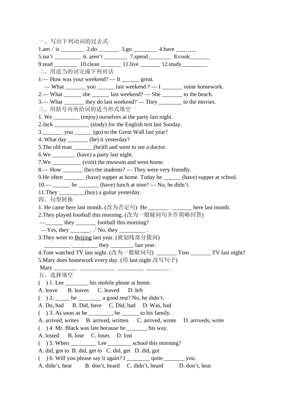 一般过去时练习题及答案_第2页