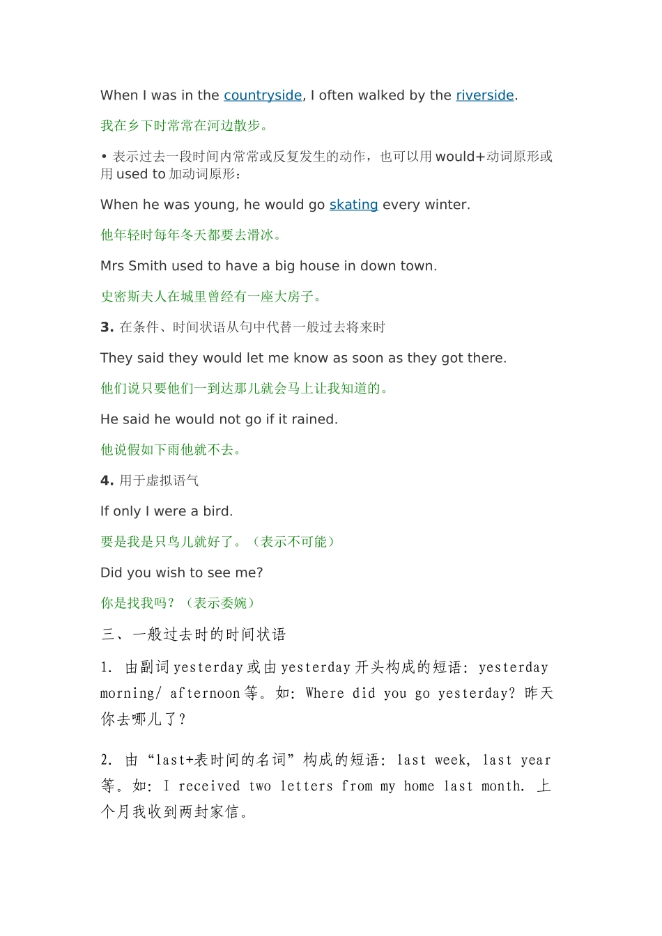 一般过去时练习与答案_第3页