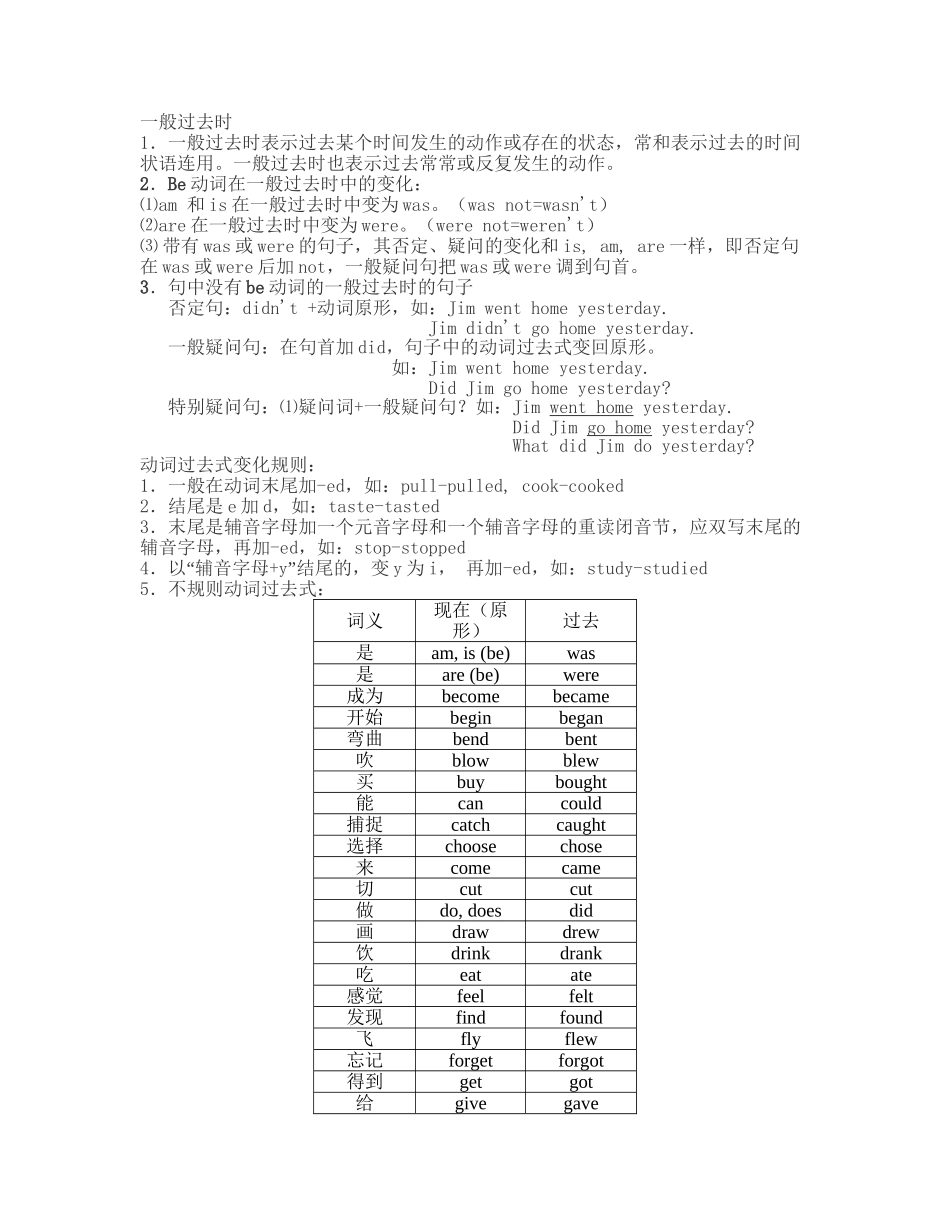 一般过去时讲解及习题_第2页