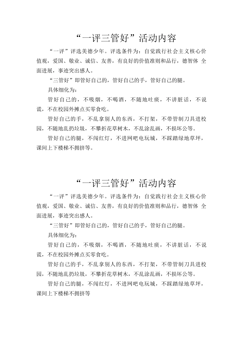 一评三管好内容_第1页
