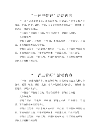 一评三管好内容