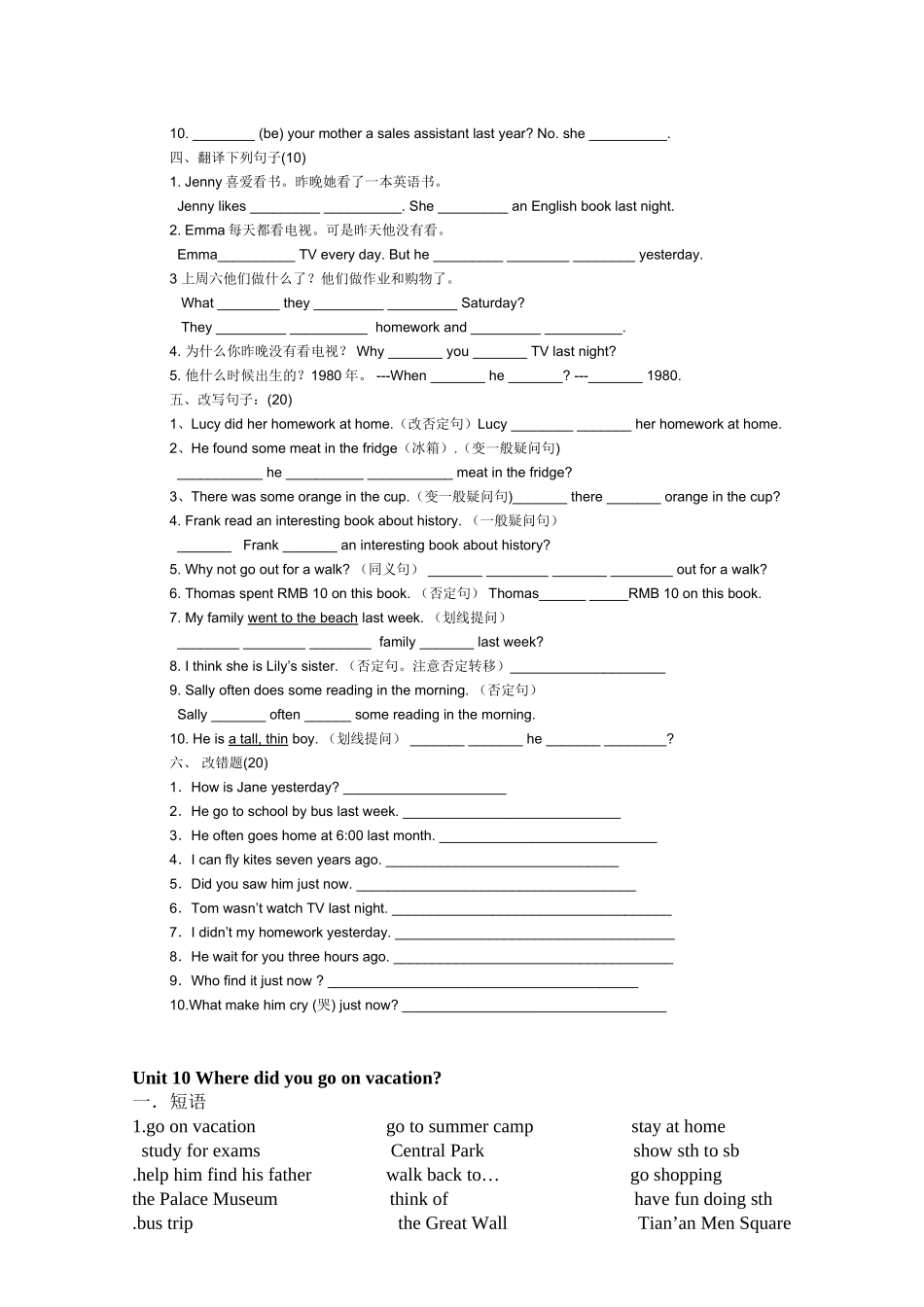 一般过去时综合练习题_第3页