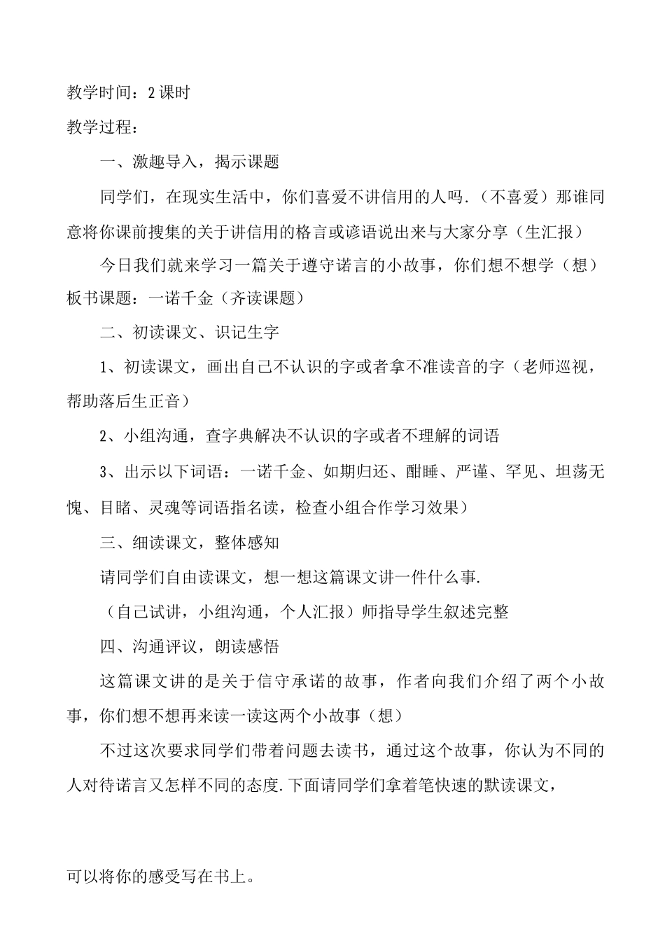 一诺千金教学设计说明书_第2页