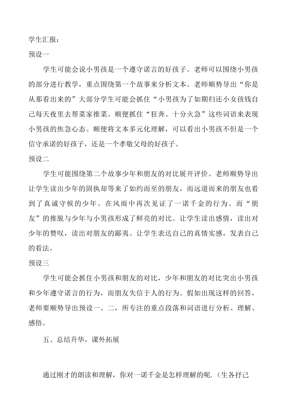 一诺千金教学设计说明书_第3页