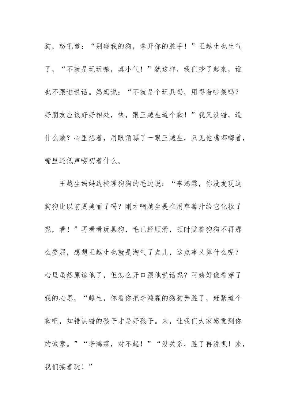 一车的欢声笑语-_第2页