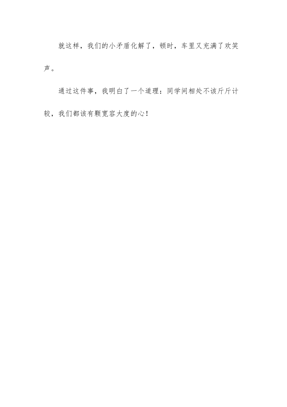 一车的欢声笑语-_第3页