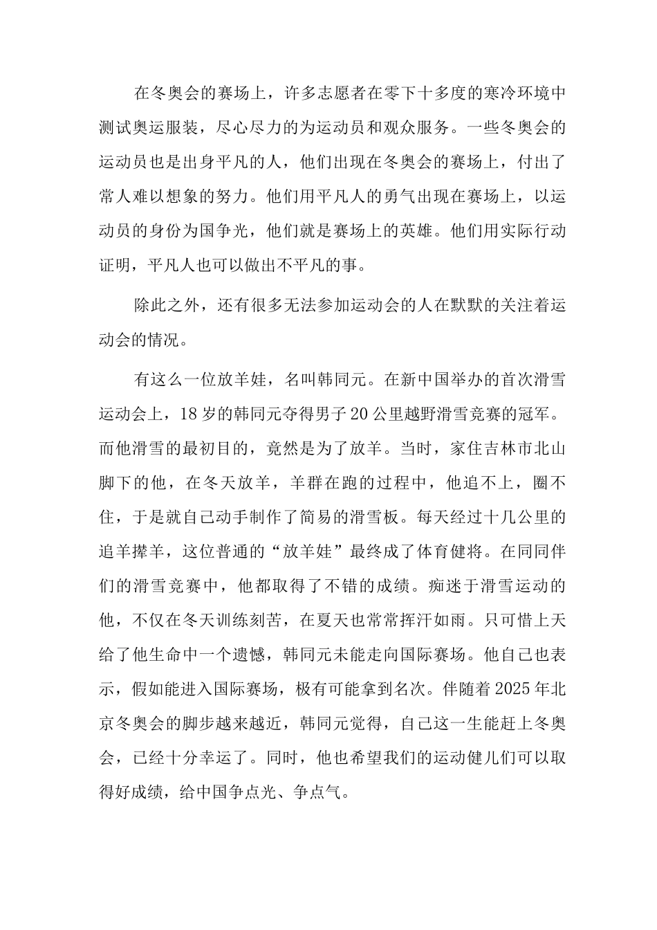 一起向未来北京冬奥会个人观后感_第3页