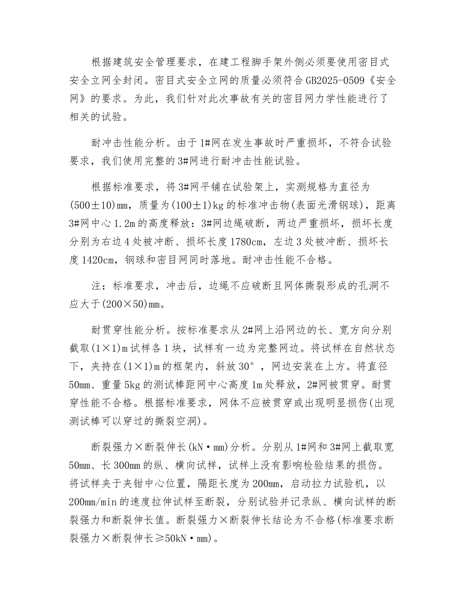 一起坠落事故看劣质安全网危害_第2页