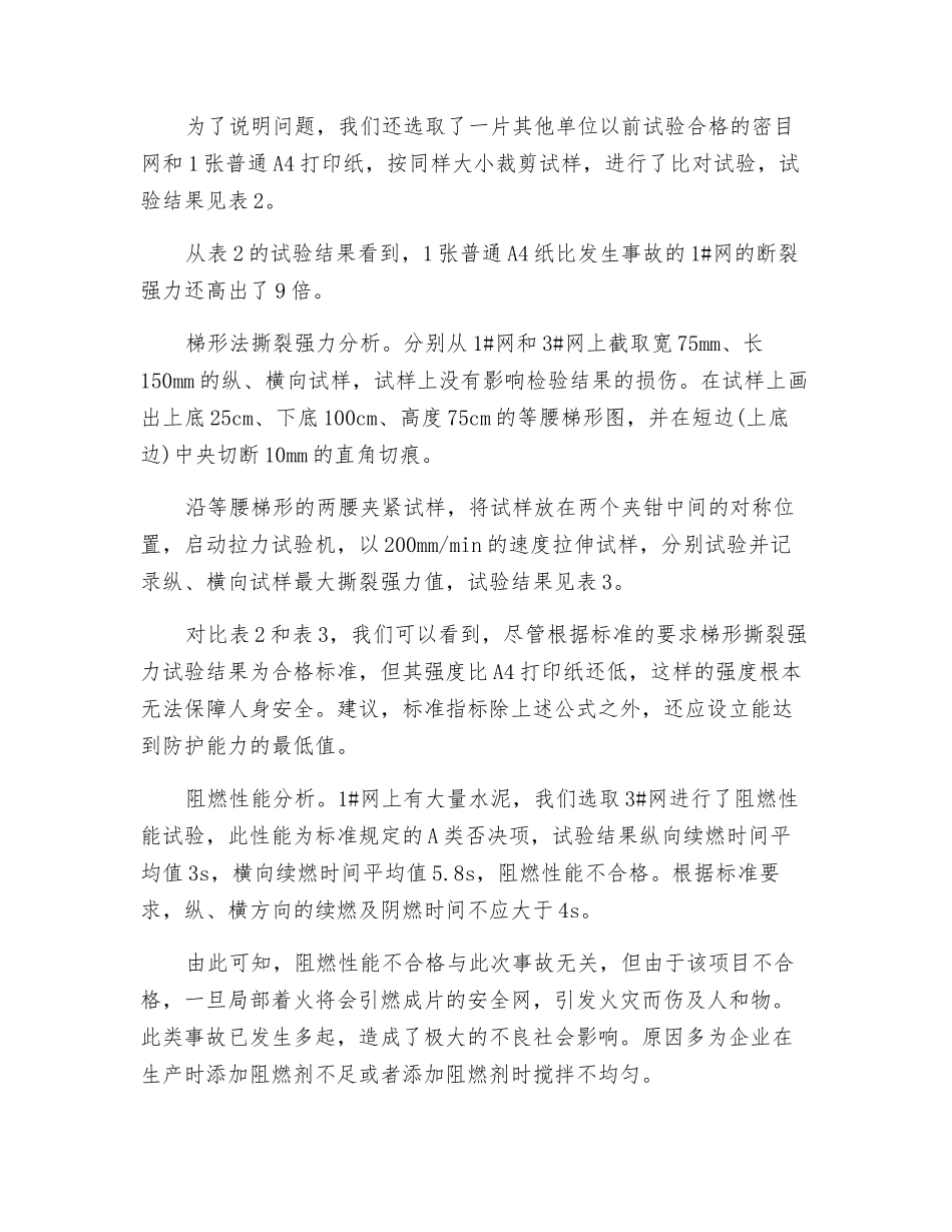 一起坠落事故看劣质安全网危害_第3页