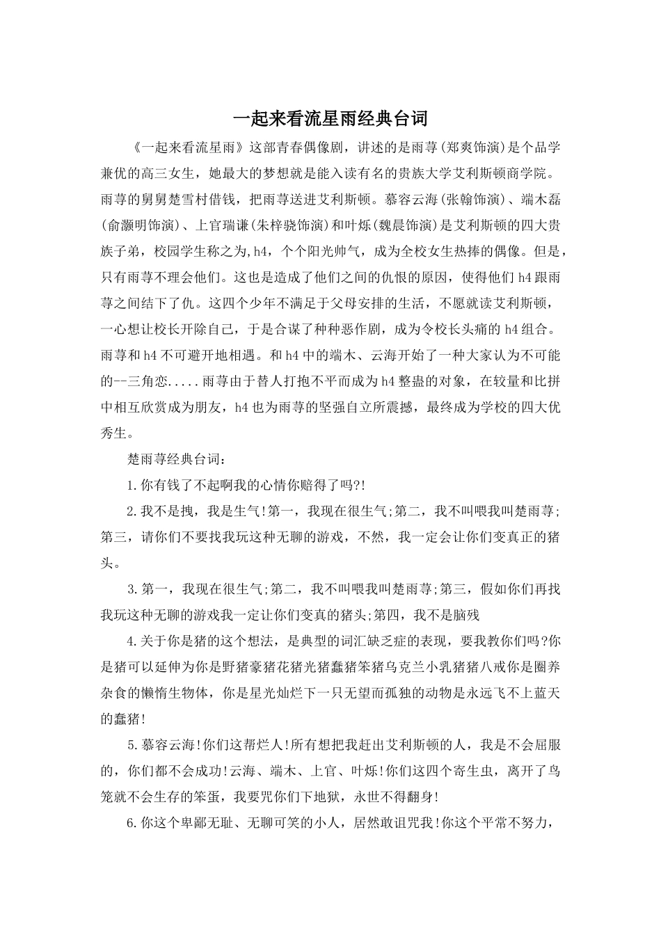 一起来看流星雨经典台词_第1页