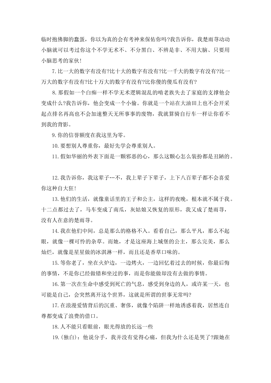 一起来看流星雨经典台词_第2页