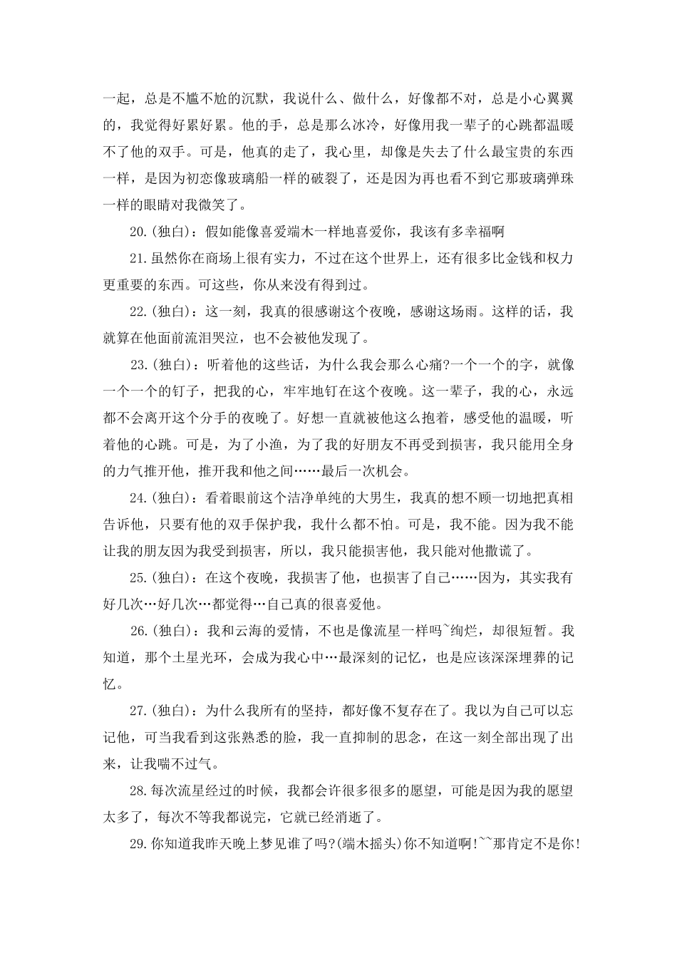 一起来看流星雨经典台词_第3页