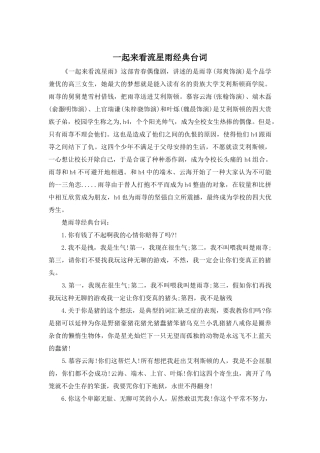一起来看流星雨经典台词