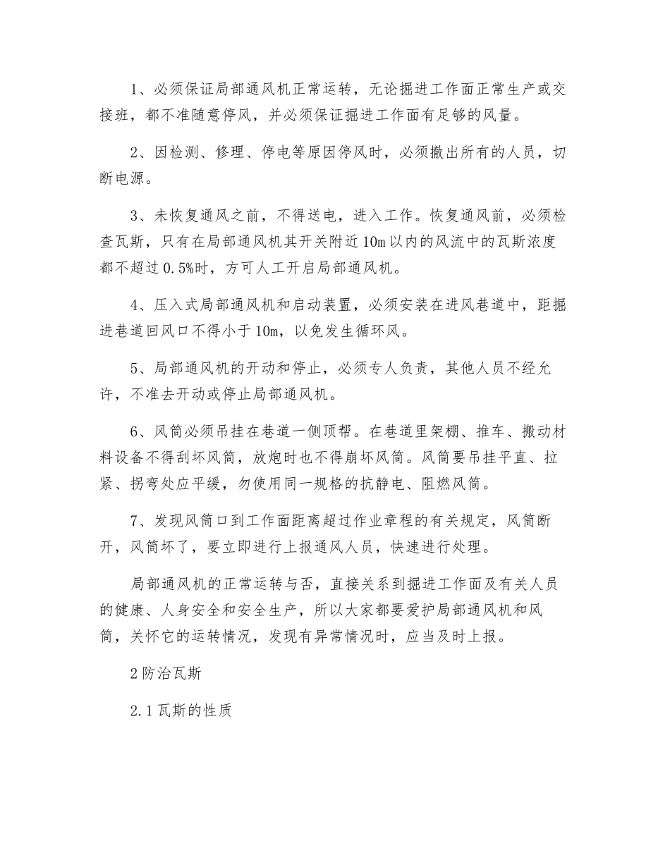 一通三防基本常识_第2页