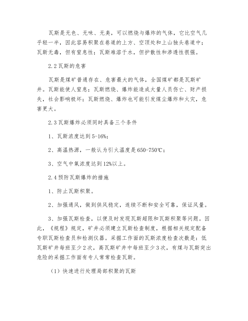 一通三防基本常识_第3页