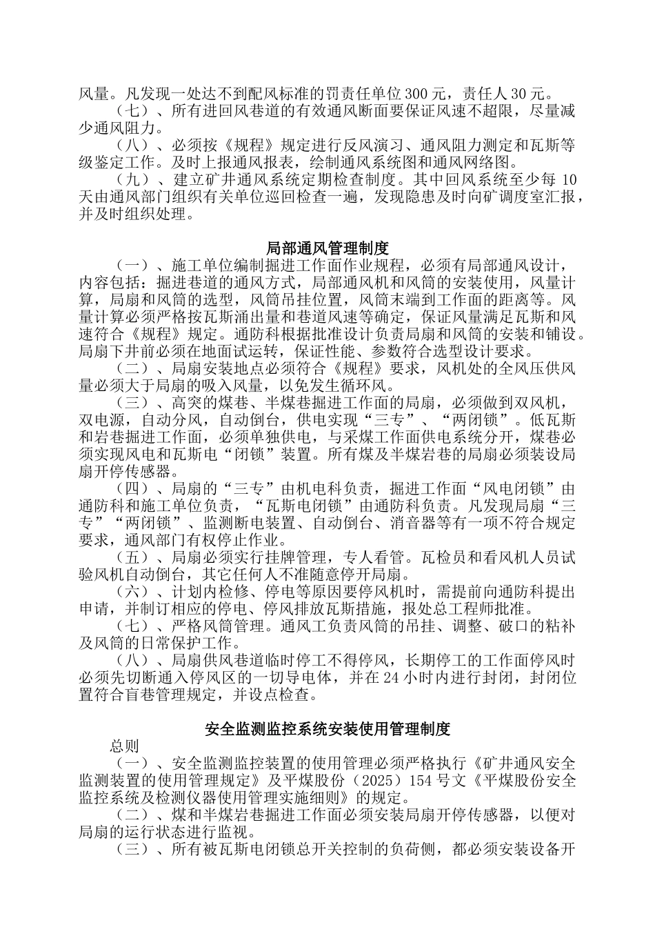 一通三防及防突管理制度_第2页