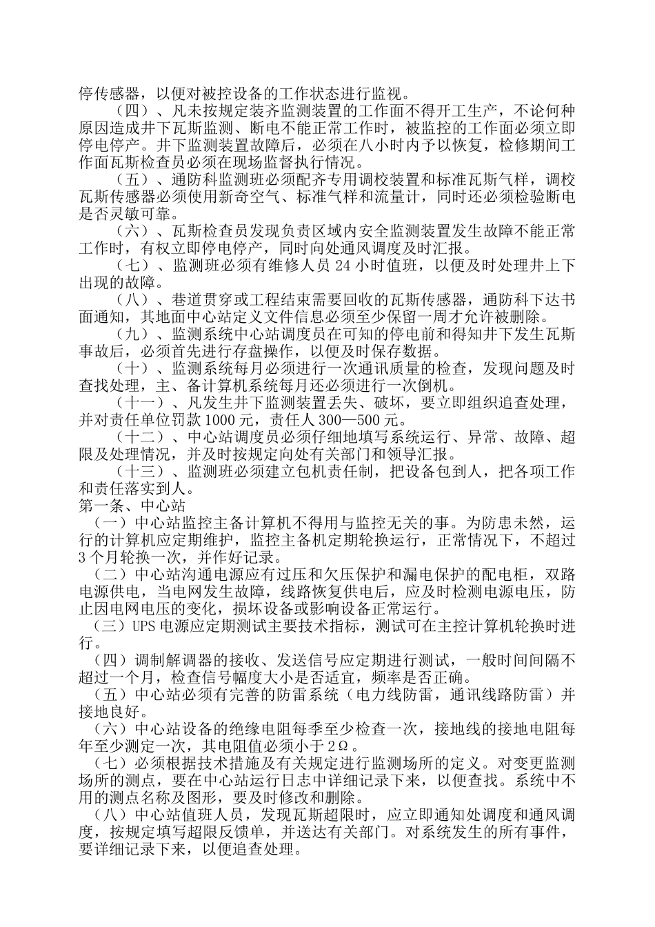 一通三防及防突管理制度_第3页