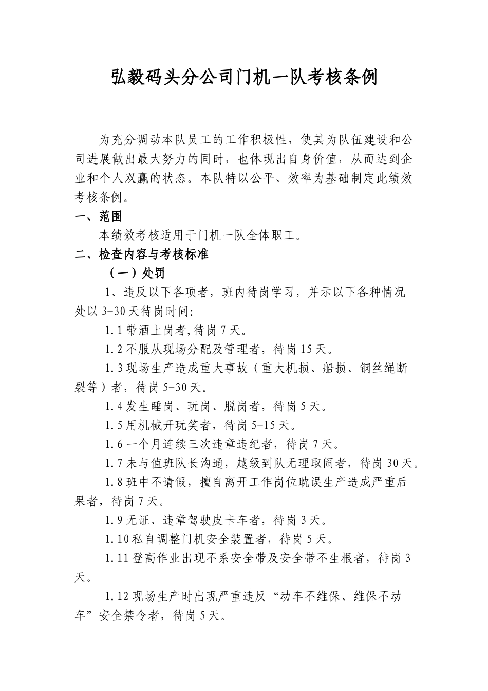 一队绩效考核条例_第1页