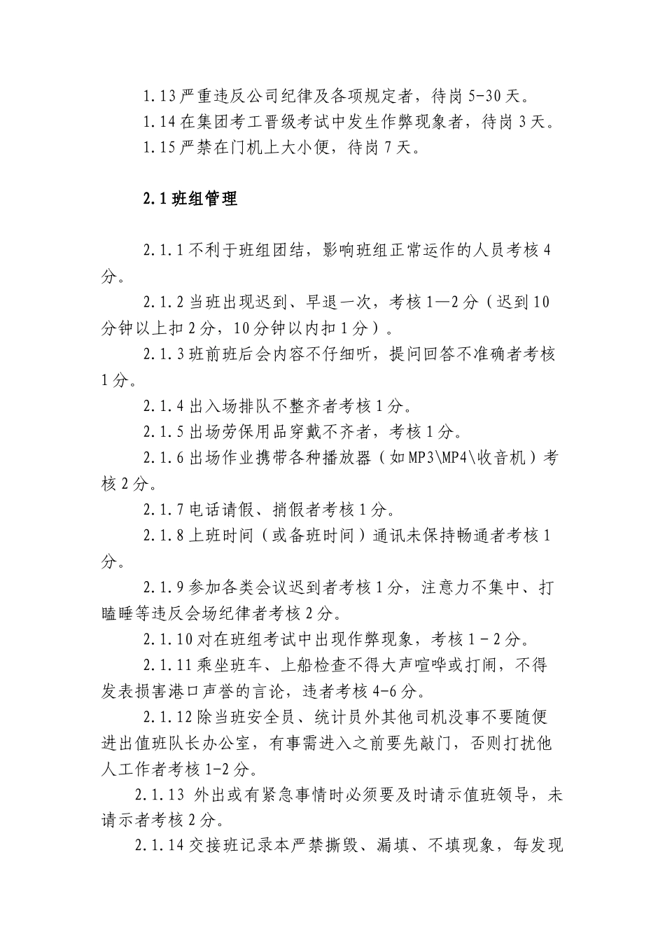 一队绩效考核条例_第2页