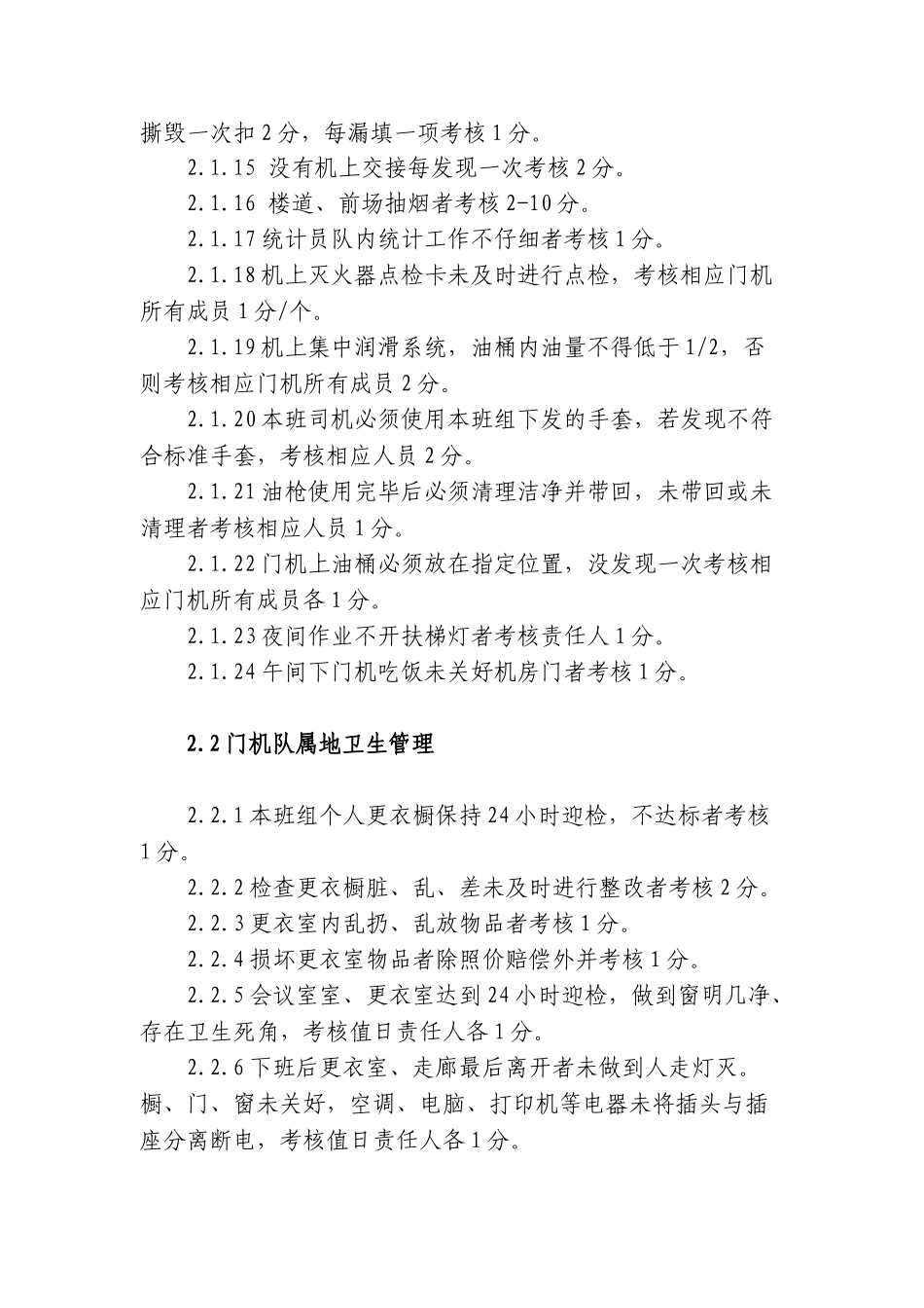 一队绩效考核条例_第3页