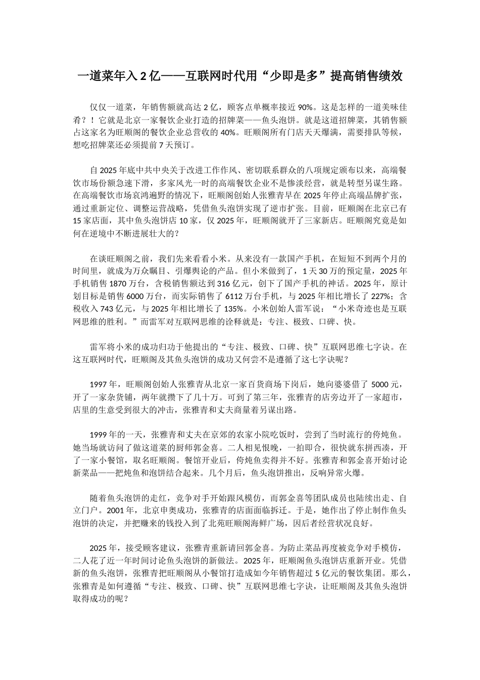 一道菜年入2亿——互联网时代用“少即是多”提高销售绩效_第1页