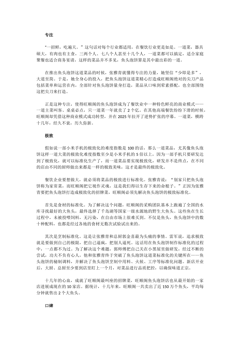 一道菜年入2亿——互联网时代用“少即是多”提高销售绩效_第2页