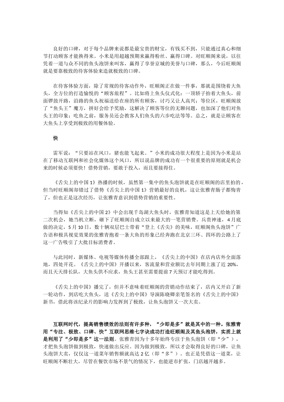 一道菜年入2亿——互联网时代用“少即是多”提高销售绩效_第3页