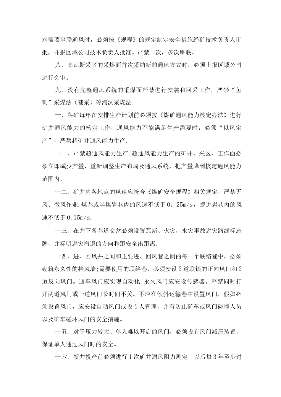一通三防、通风系统管理制度等_第2页