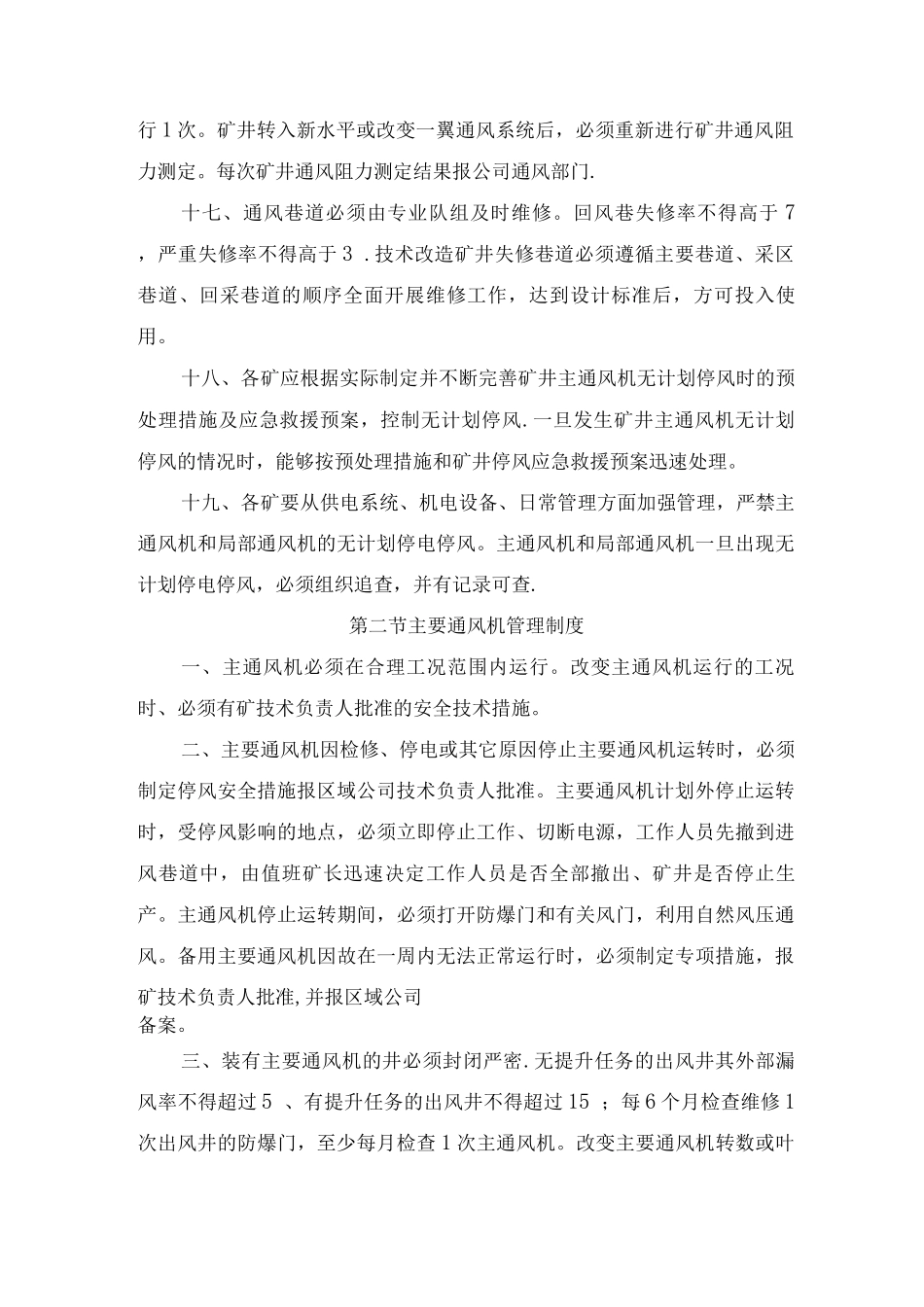一通三防、通风系统管理制度等_第3页